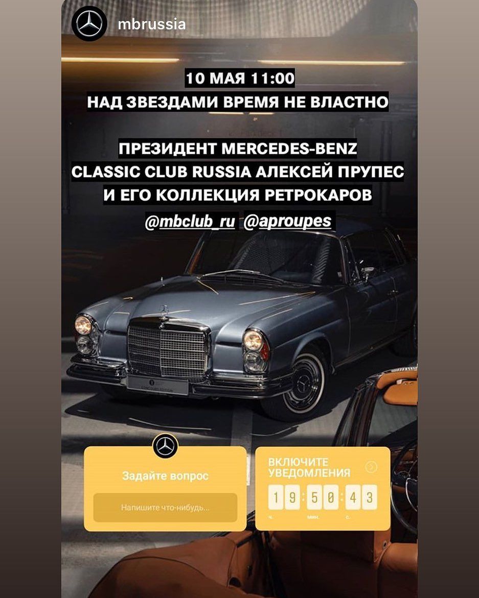 Президент Mercedes-Benz Classic Club Russia и его коллекция ретроавтомобилей.