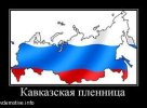 www.vdemotive.info925754_kavkazskaya-plennitsa.thumbnail.jpg
