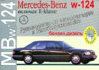 MERCEDES-BENZ W-124 E-klass.jpg