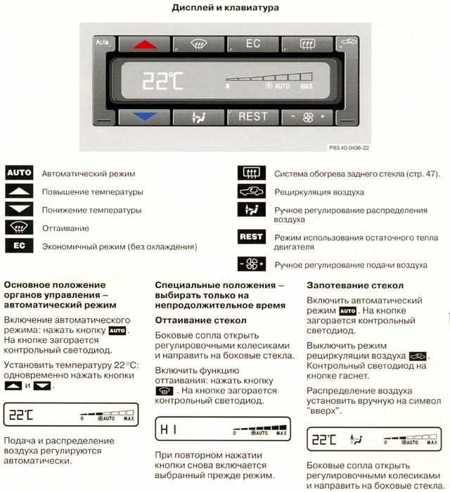 210 значение. Обозначение кнопок климат контроля w210. Обозначение кнопок на климат контроле Мерседес. 210 Мерседесе инструкция климат контролем. Обозначение кнопок климат контроля Мерседес w209.