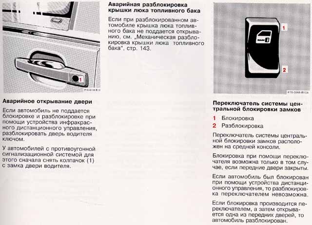 Как снять блокировку двери