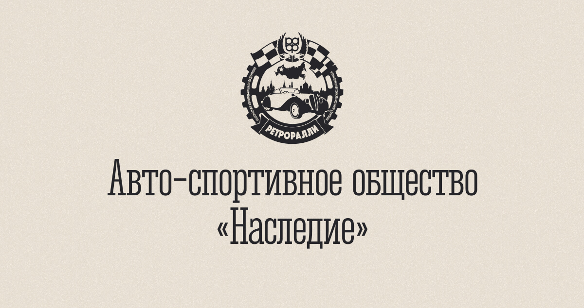 retrorally-nasledie.ru